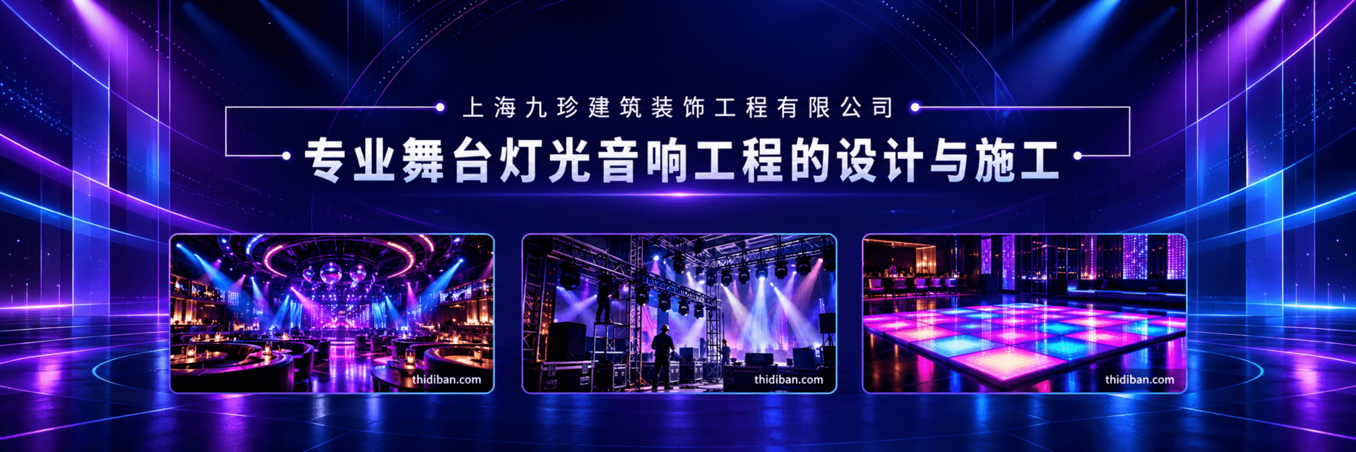 上海九珍建筑装饰工程有限公司